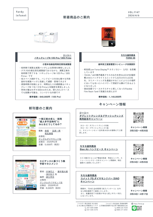 インフォネット　Vol.1147