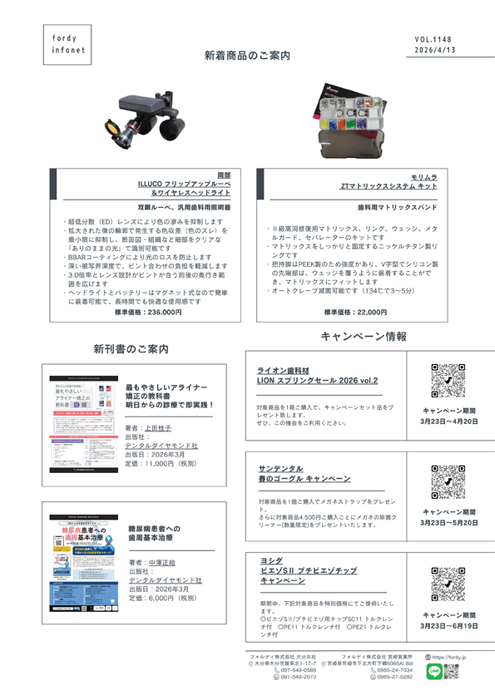 インフォネット　Vol.1148