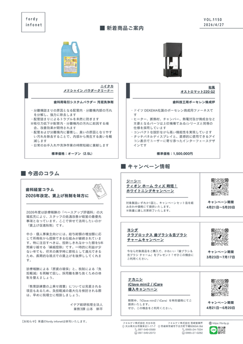インフォネット　Vol.1150
