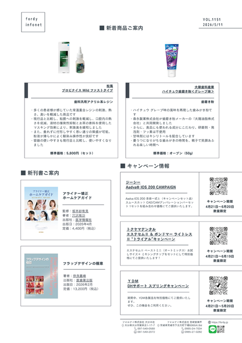 インフォネット　Vol.1151