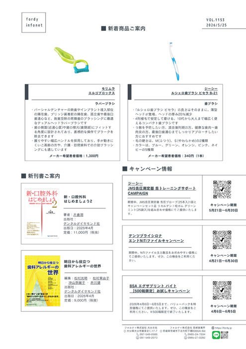 インフォネット　Vol.1153