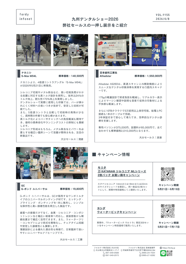 インフォネット　Vol.1155
