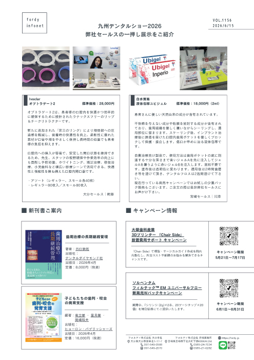 インフォネット　Vol.1156