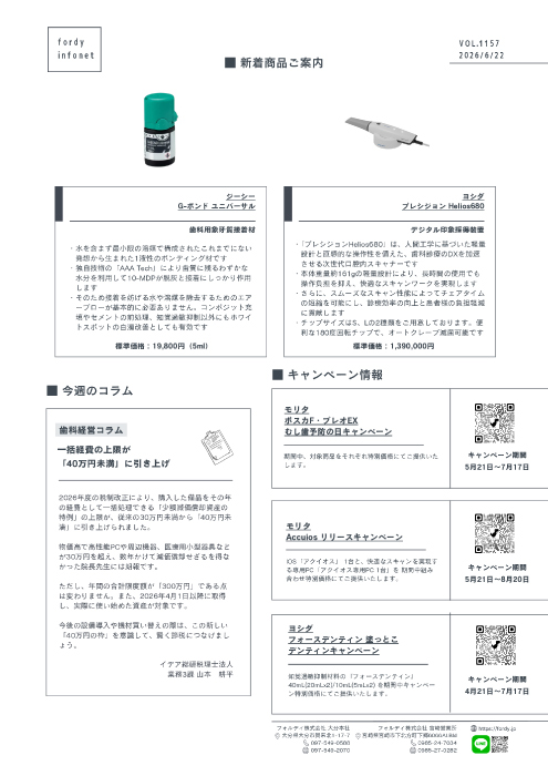 インフォネット　Vol.1157