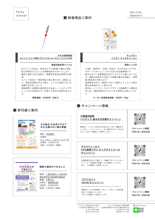 インフォネット　Vol.1164