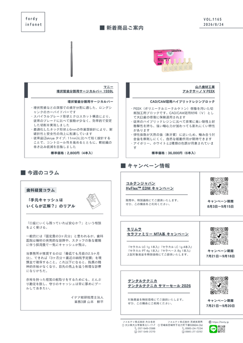 インフォネット　Vol.1165