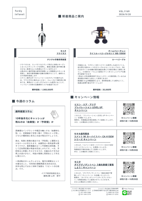 インフォネット　Vol.1169