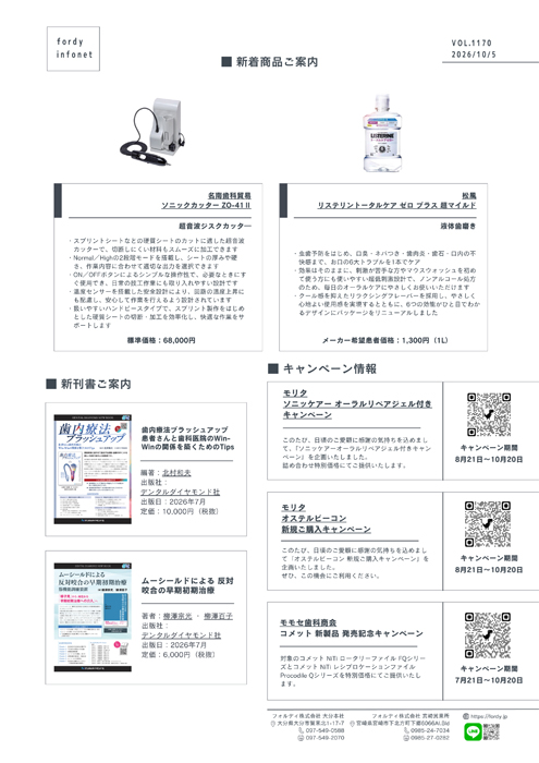 インフォネット　Vol.1170
