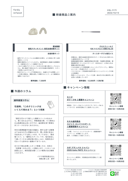 インフォネット　Vol.1171