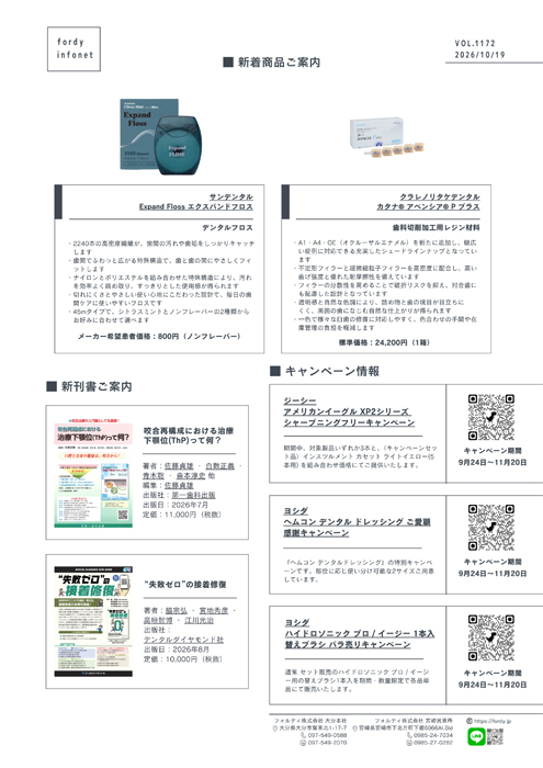 インフォネット　Vol.1172