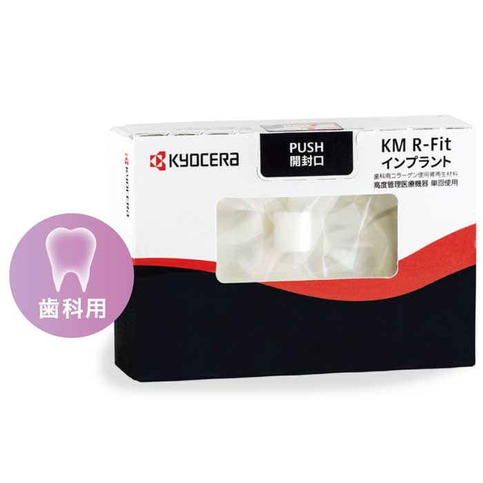 KM R-Fit インプラント リフィット® デンタル