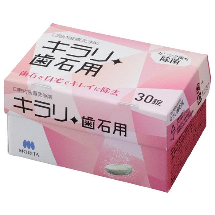 キラリ 歯石用