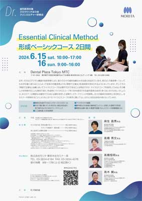 Essential Clinical Method　形成ベーシックコース 2日間
