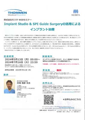 Implant Studio ＆ SPI Guide Surgeryの活用によるインプラント治療