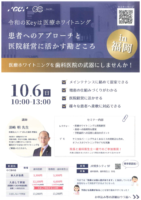 令和のKeyは医療ホワイトニング 患者へのアプローチと医院経営に活かす勘どころ