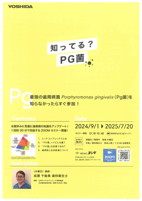 知ってる？PG菌