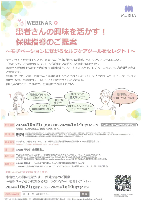 患者さんの興味を活かす！保健指導のご提案