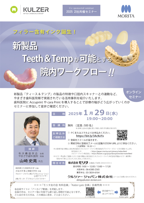 新製品Teeth & Temp が可能とする院内ワークフロー ！！