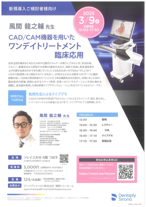 CAD/CAM機器を用いた ワンデイトリートメント臨床応用