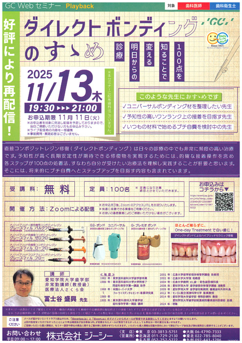 ダイレクトボンディングのすゝめ