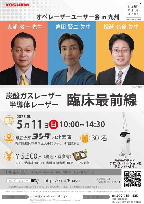 オペレーザーユーザー会 in九州