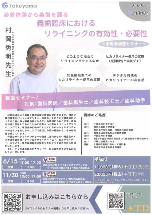 装着体験から義歯を語る 義歯臨床におけるリライニングの有効性・必要性