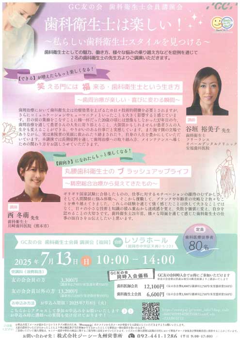 歯科衛生士は楽しい！