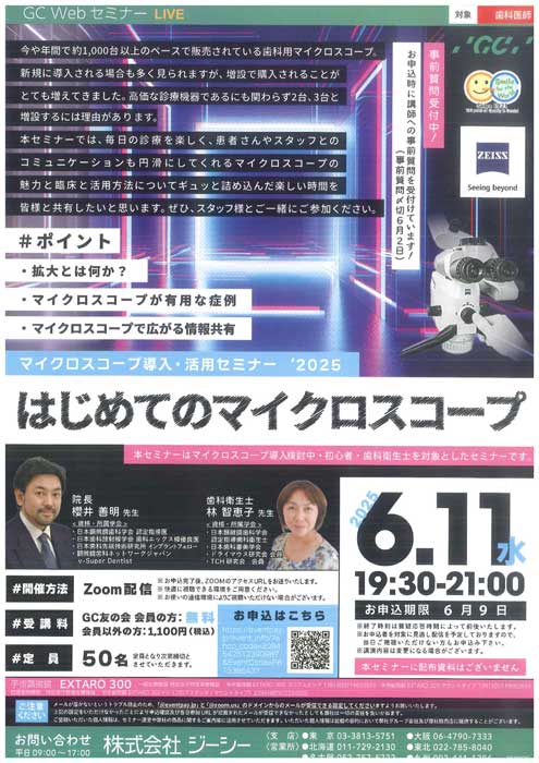 はじめてのマイクロスコープ