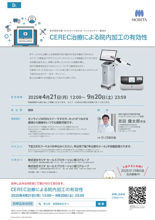 CEREC治療による院内加工の有効性