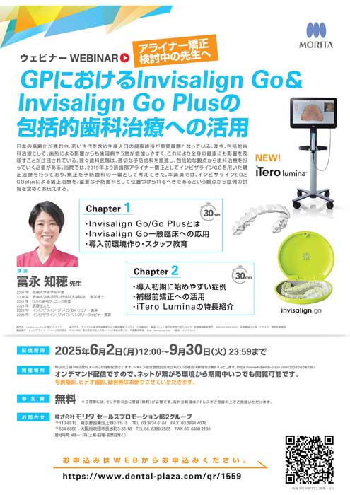 GPにおけるInvisalign Go＆Invisalign Go Plusの包括的歯科治療への活用