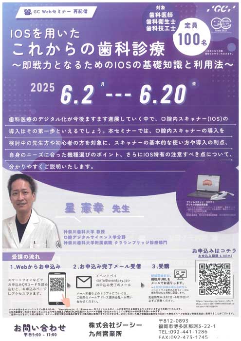 IOSを用いたこれからの歯科診療
