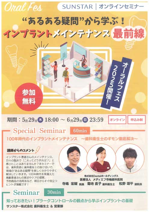 100年時代のインプラントメインテナンス　～歯科衛生士のギモン徹底解決～