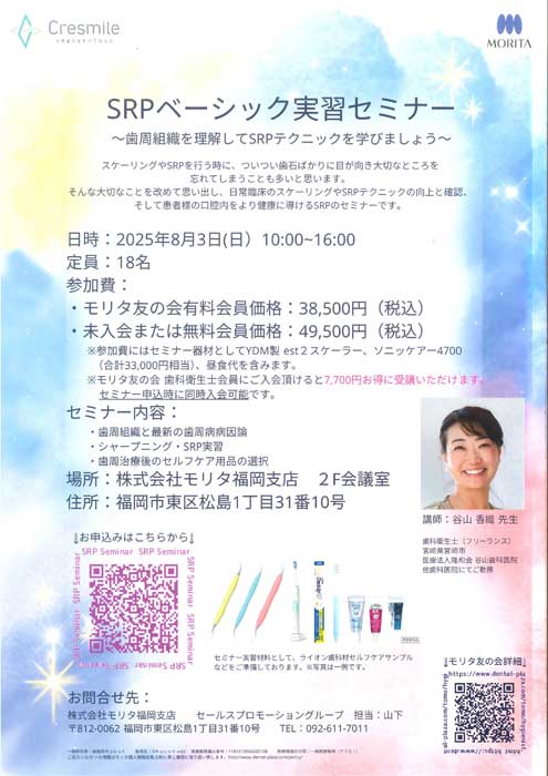 SRPベーシック実習セミナー