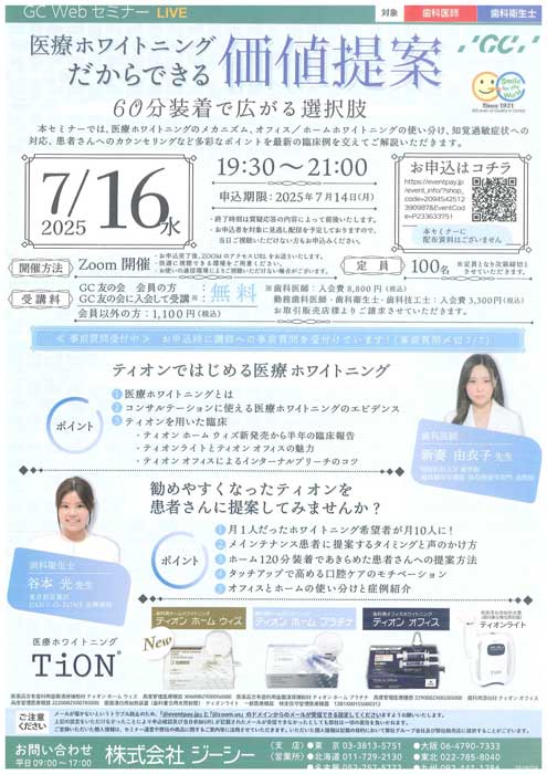 医療ホワイトニングだからできる価値提案