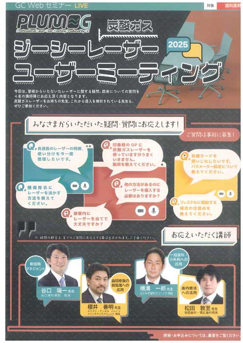 レーザーユーザーミーティング 2025