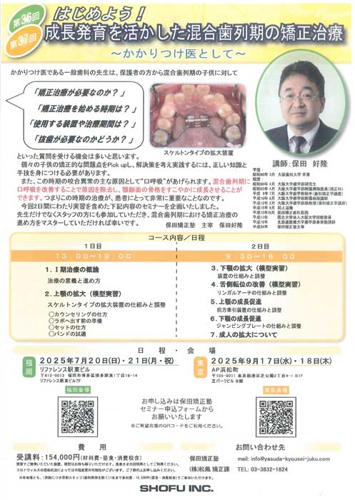 はじめよう！成長発育を活かした混合歯列期の矯正治療
