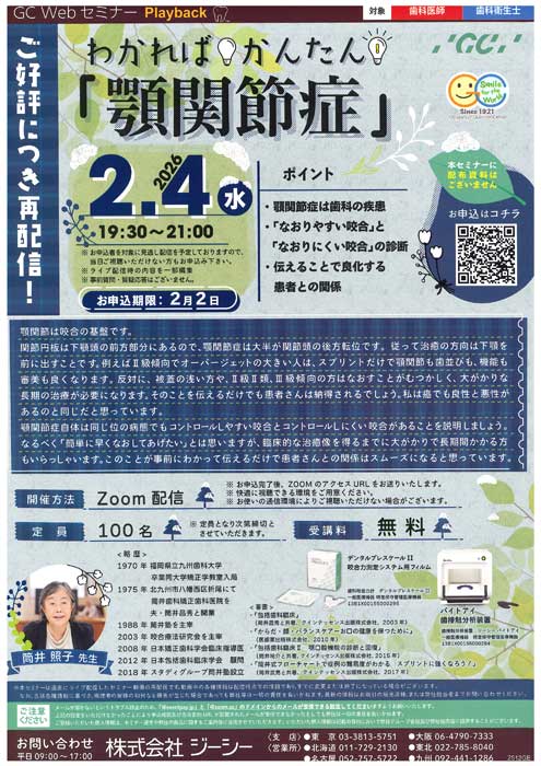 わかればかんたん「顎関節症」