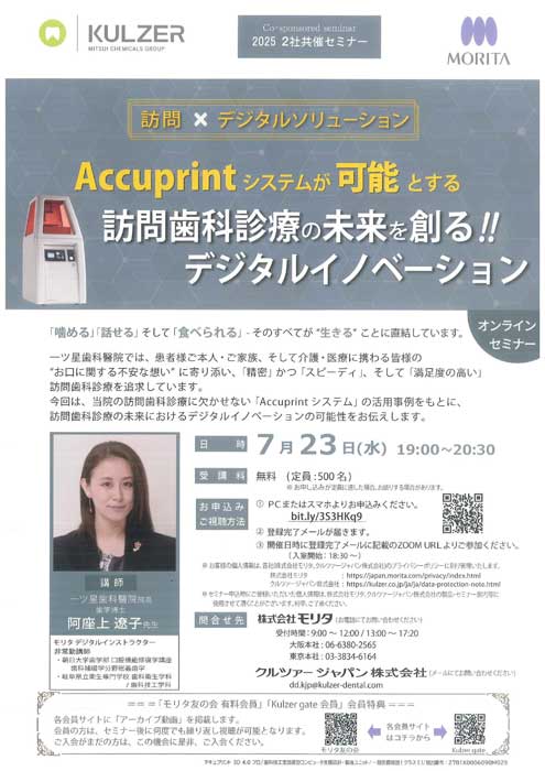 Accuprintシステムが可能とする 訪問歯科診療の未来を創る　デジタルイノベーション
