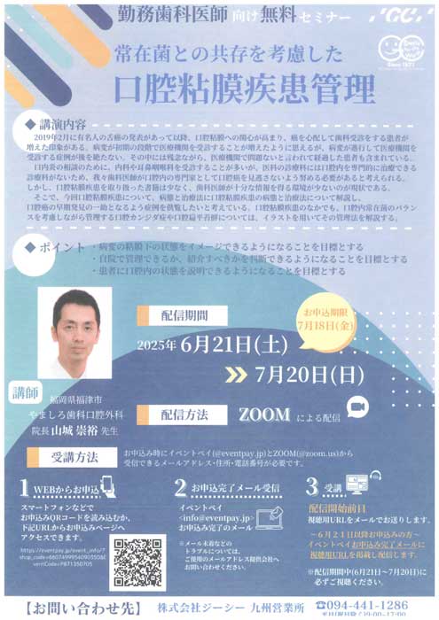 常在菌と共存を考慮した 口腔粘膜疾患管理