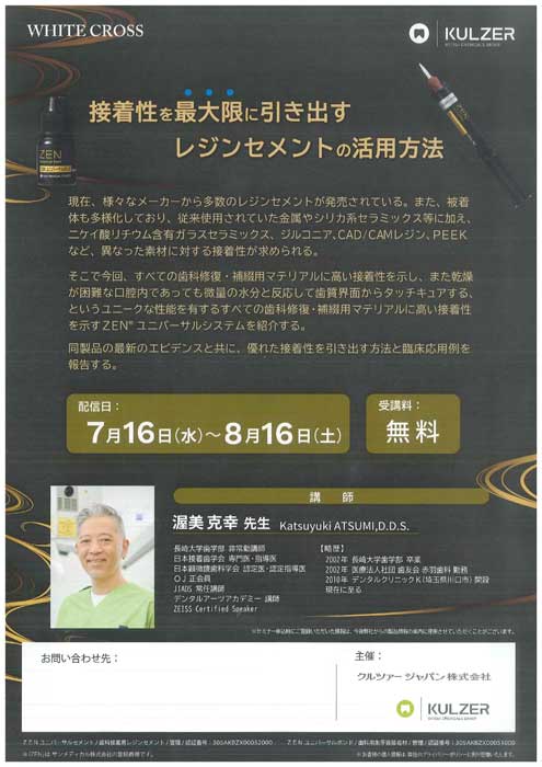 接着性を最大限に引き出すレジンセメントの活用方法