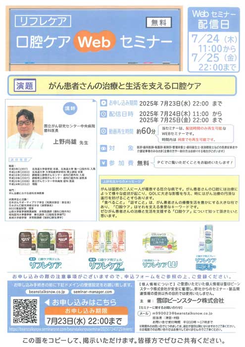 リフレケア 口腔ケア がん患者さんの治療と生活を支える口腔ケア