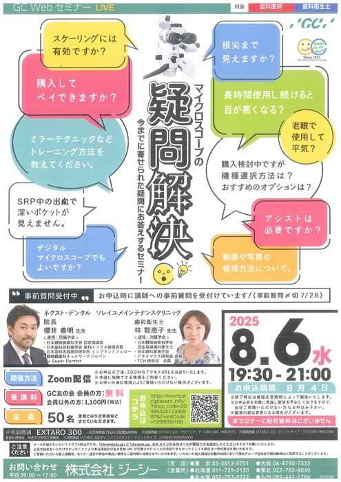 マイクロスコープの疑問解決