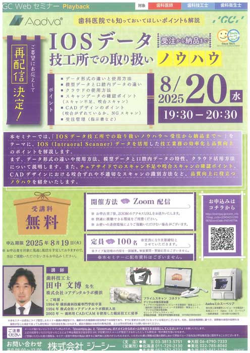 IOSデータ技工所での取り扱いノウハウ