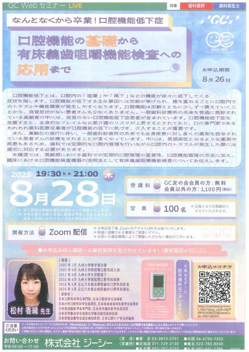 口腔機能低下症 口腔機能の基礎から有床義歯咀嚼機能検査への応用まで