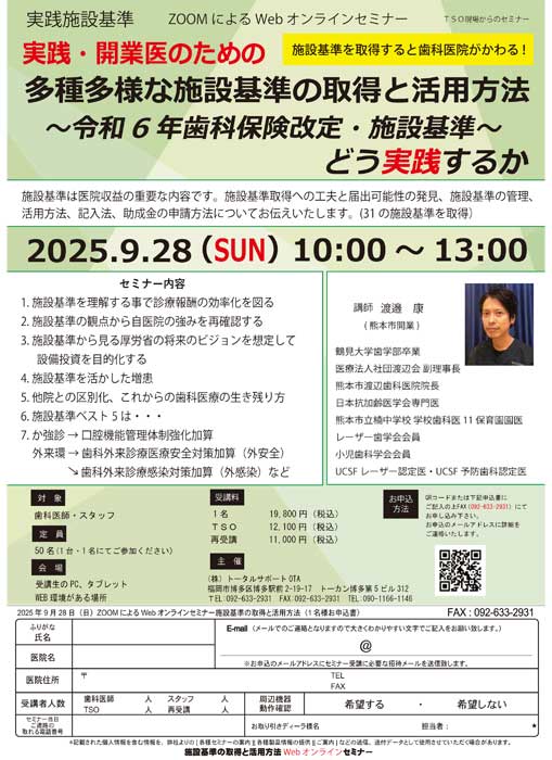 多種多様な施設基準の取得と活用方法