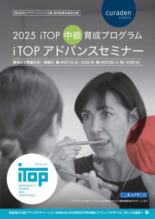 iTOP アドバンスコース