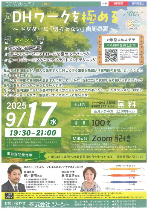 DHワークを極める