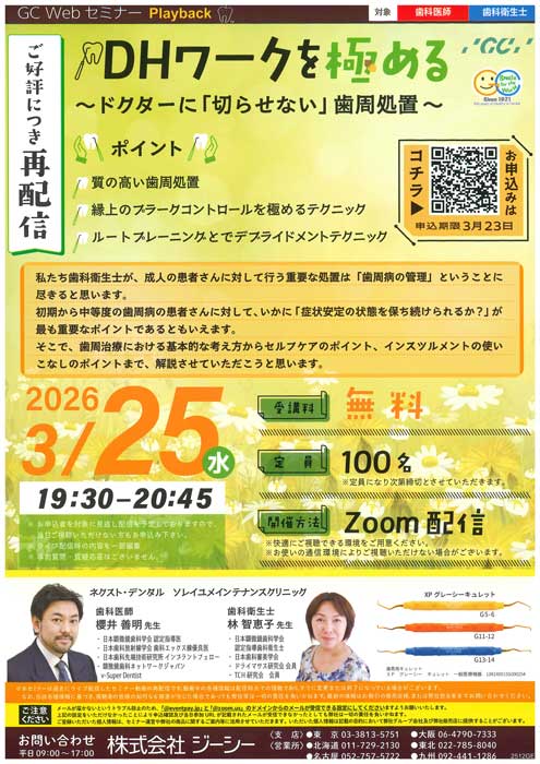 DHワークを極める