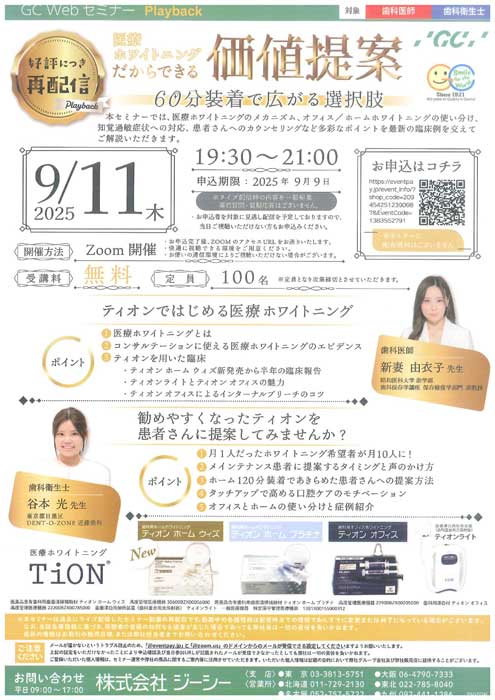 医療ホワイトニングだからできる価値提案