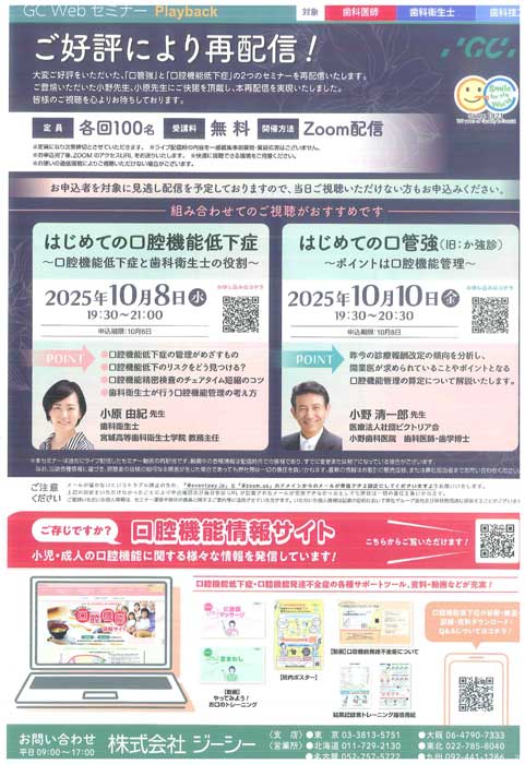 はじめての口腔機能低下症／はじめての口管強（旧：か強診）